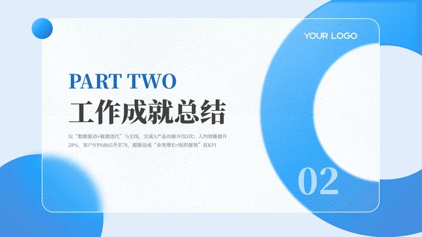 蓝色商务风工作汇报总结通用PPT模板