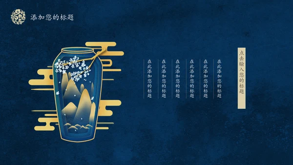 大浪云纹深色中国风通用PPT模板