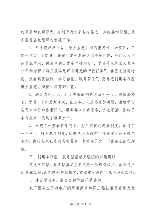 推进基层畜牧服务型党组织建设的实践与探索[最终定稿] (3).docx