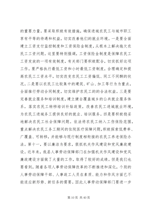 副县长在全县人事劳动保障工作会议上的讲话.docx