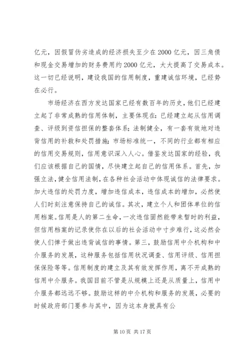 公民道德：社会和谐的最硬基石.docx