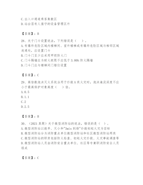 注册消防工程师之消防安全技术实务题库及完整答案（名校卷）.docx