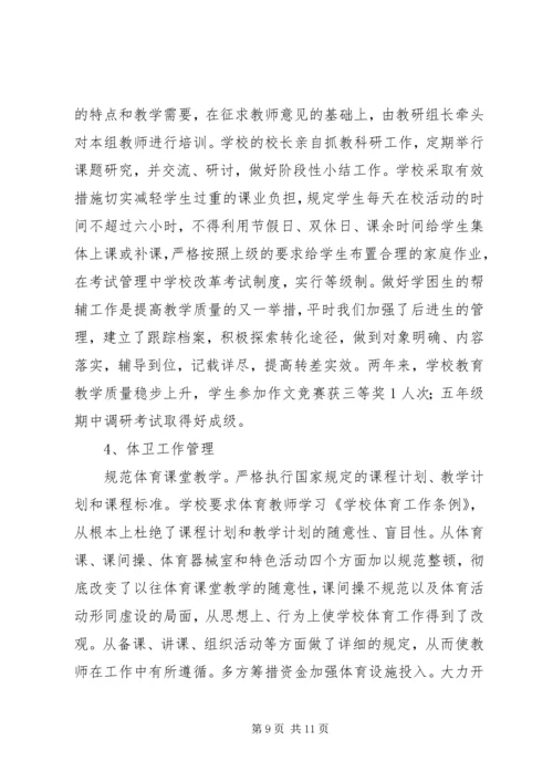 学校验收汇报材料,(1).docx