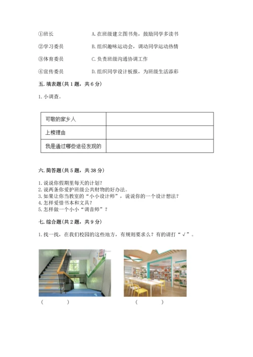新部编版小学二年级上册道德与法治期末测试卷（能力提升）.docx