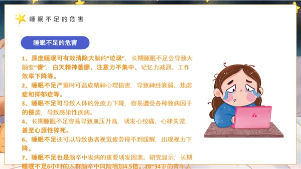 插画风世界睡眠日PPT模板