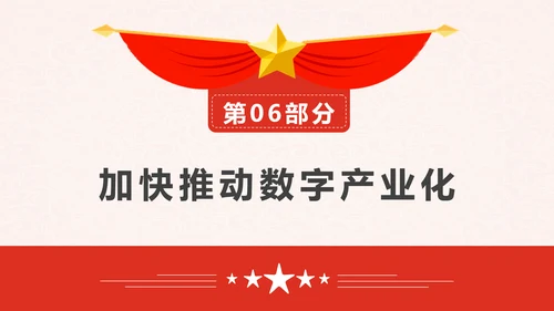 印发“十四五”数字经济发展规划PPT模板