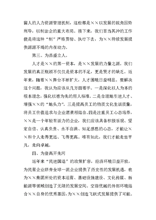 年会公司老总发言稿