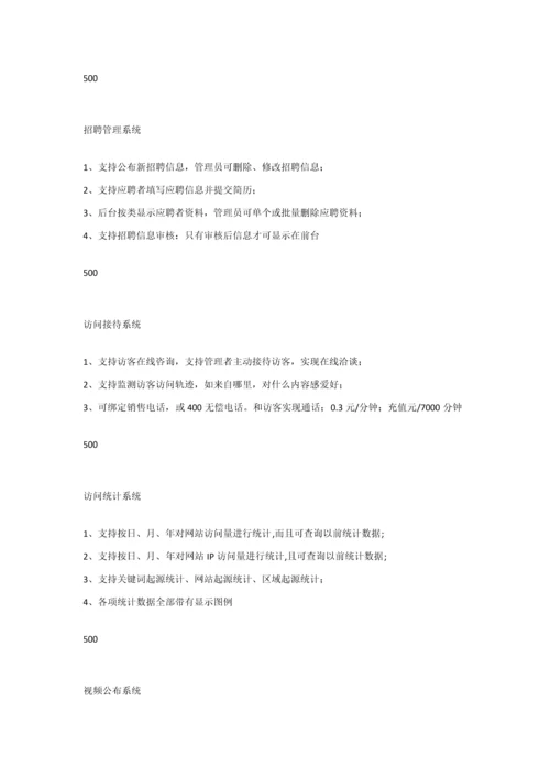 装饰公司网站建设专项方案.docx