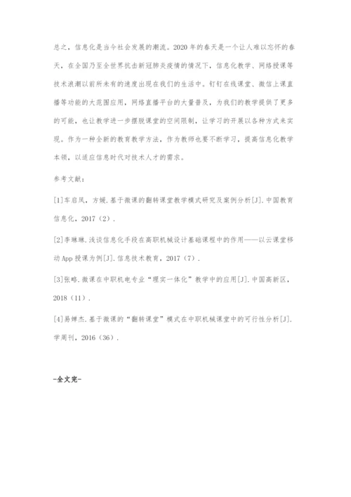 信息化教学在技工院校机械设计基础课程中的探索.docx