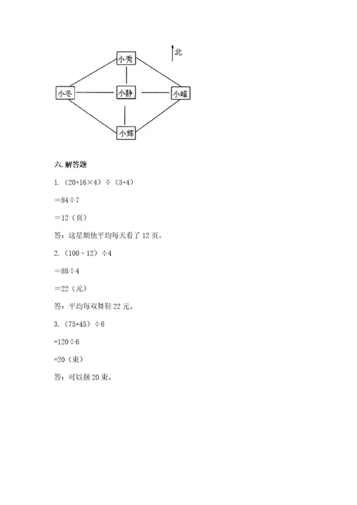 小学数学三年级下册期中测试卷附答案突破训练