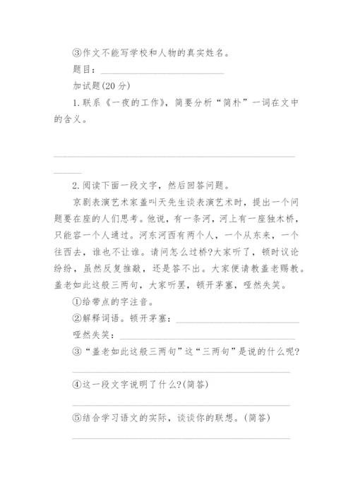 2022安徽省小升初语文真题试卷及答案.docx