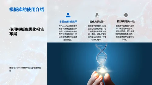 精益求精：生物医疗业务报告