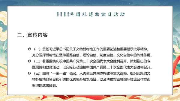 世界博物馆日走进中国文化PPT模板