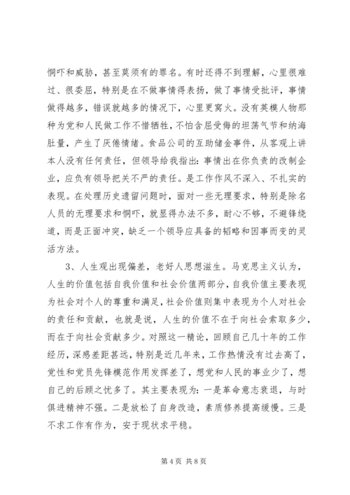 离退休党员的党性分析材料.docx