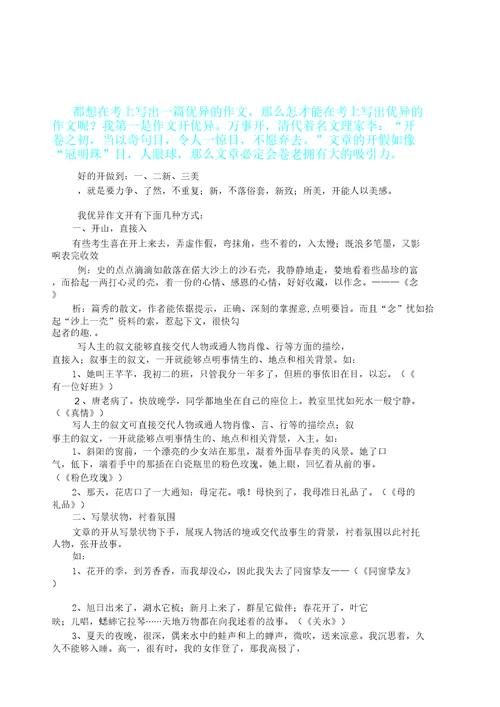 作文开头和结尾方法指导
