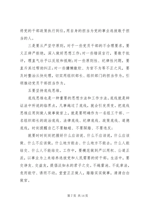 如何抓好组织工作的思考与体会.docx