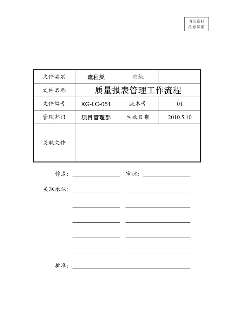 质量报表管理工作流程2.docx