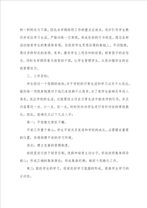 第一学期教师教学工作计划