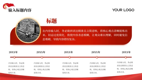 红色党政风抗日战争的民族精神PPT模板
