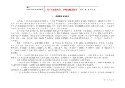 职业规划论文材料.docx