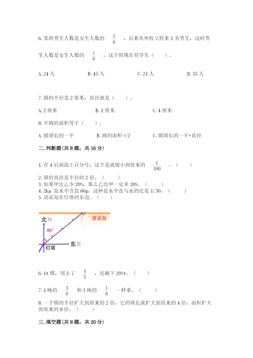 人教版数学六年级上册期末考试卷（含答案）word版.docx