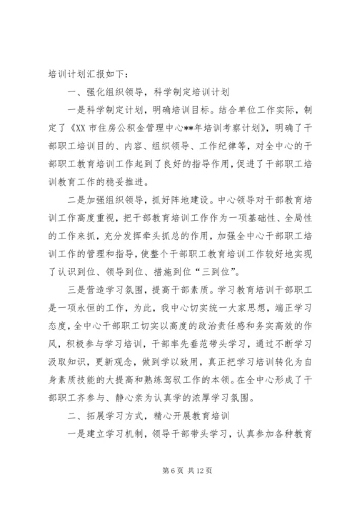 干部教育培训总结及工作计划（3篇）.docx