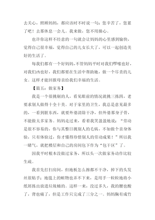 关于做家务的作文.docx