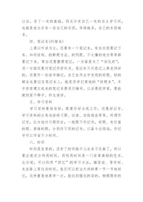 高考物理一轮复习策略及重点.docx