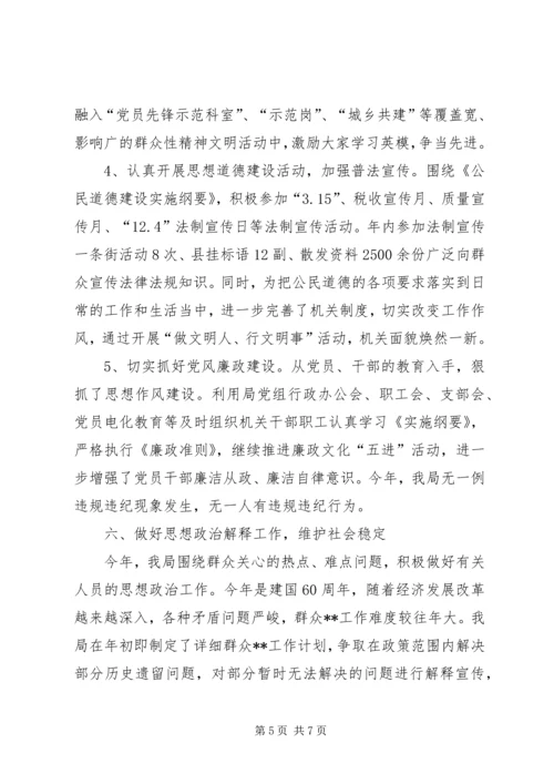 思想宣传开展情况年度汇报小结.docx