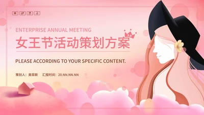 粉色女王节活动策划PPT模板