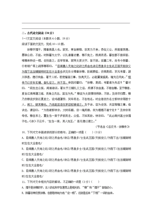 福建省莆田第七中学2020届高三语文上学期期中试题