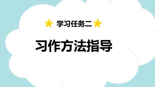 -统编版2024-2025学年三年级语文上册同步精品习作：我们眼中的缤纷世界 课件
