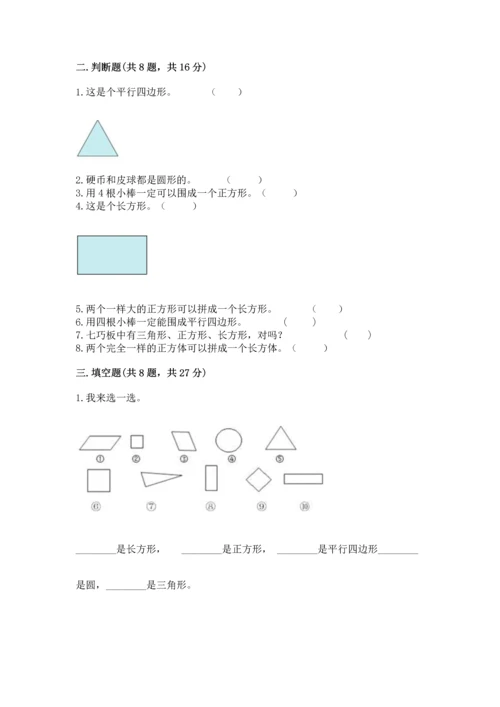 苏教版一年级下册数学第二单元 认识图形（二） 测试卷附完整答案【精品】.docx