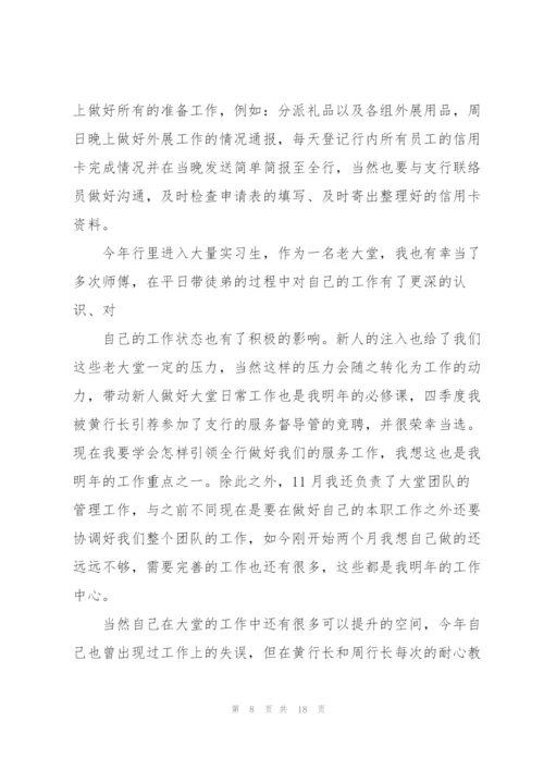 银行客户经理年度工作总结合集.docx