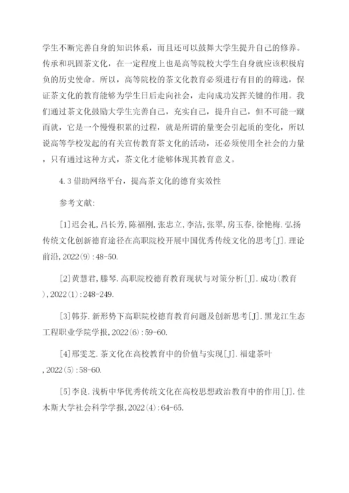 有关德育教育论文范文.docx