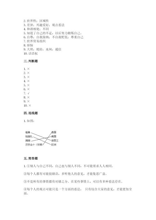 部编版六年级下册道德与法治期末测试卷【学生专用】.docx