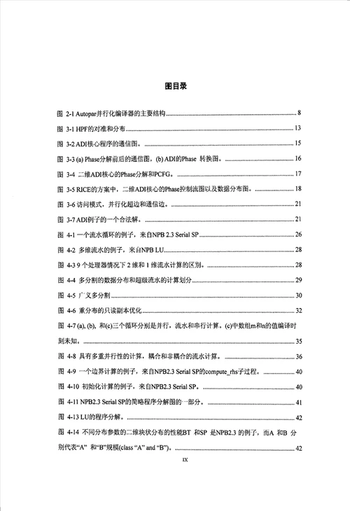 分布式主存系统上自动数据和计算分解和相关研究计算机系统结构专业毕业论文