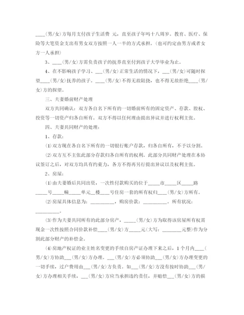 2023年自愿离婚协议书详细版.docx