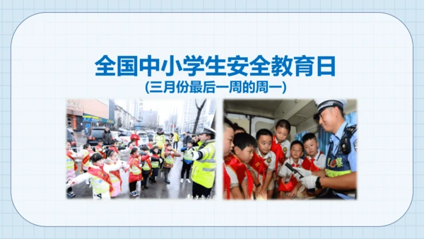 8 安全记心上 课件（共24张PPT）