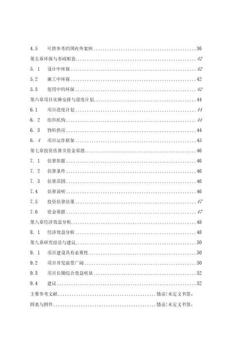 新多伦路历史文化风貌区保护与改造项目可行性研究报告