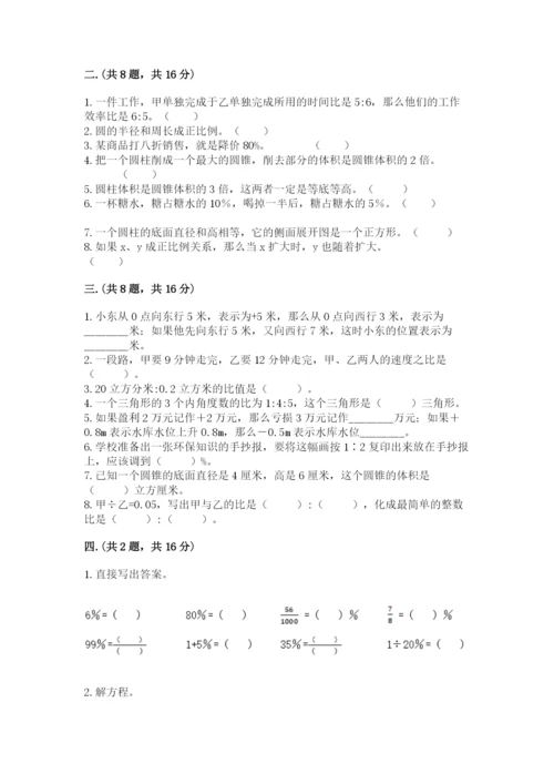 成都外国语学校小升初数学试卷附答案【基础题】.docx