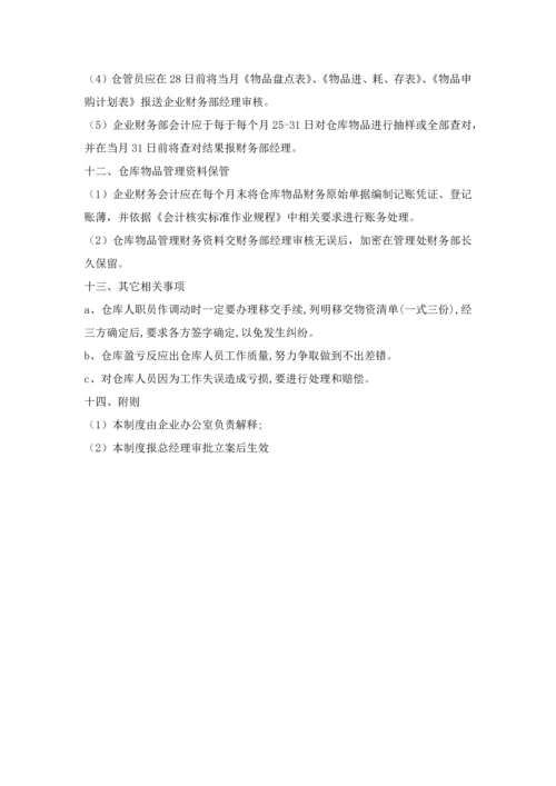 商场物业仓库管理标准规章核心制度.docx