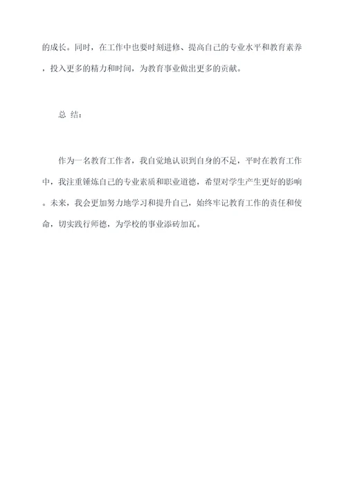 教师师德风范个人总结