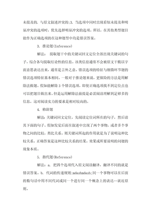 托福阅读题型及解题方式解析