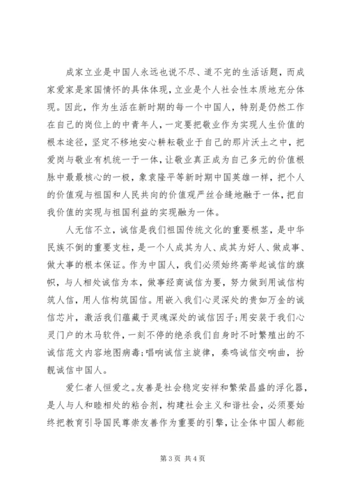 社会主义核心价值观12个词学习心得体会 (4).docx