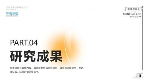 白色简约大气毕业答辩PPT模板