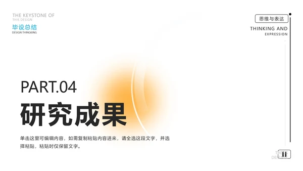 白色简约大气毕业答辩PPT模板