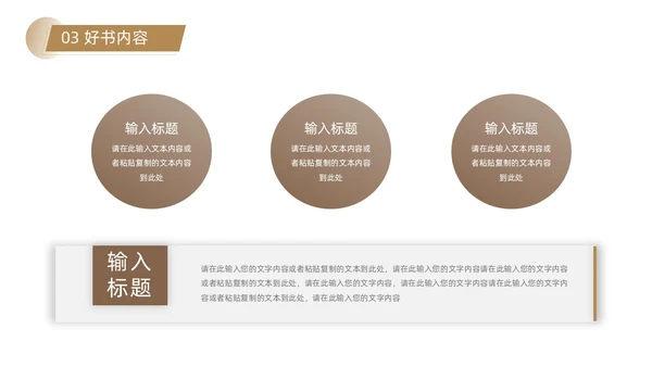 褐色简约风教师读书分享会PPT模板