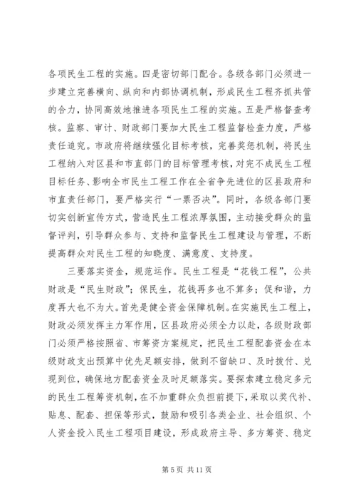 宋国权市长在全市“十大工程”暨招商引资推进大会上的讲话 (2).docx