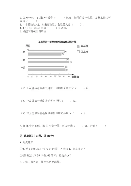 苏教版小学数学四年级上册期末卷精品（含答案）.docx